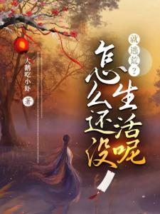 穿越农门之老太太的发家路