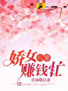 八零娇女赚钱忙